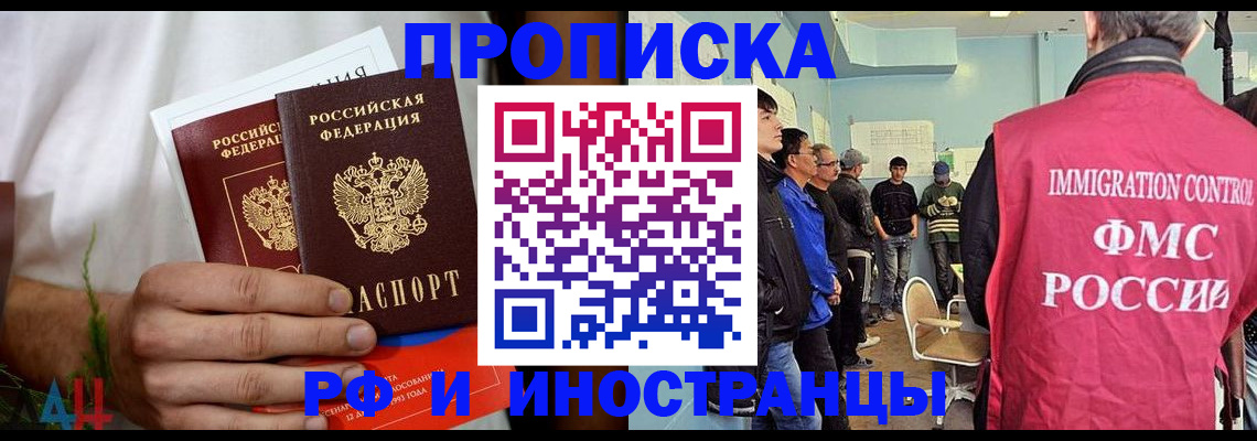 временная регистрация для всех в Баксане