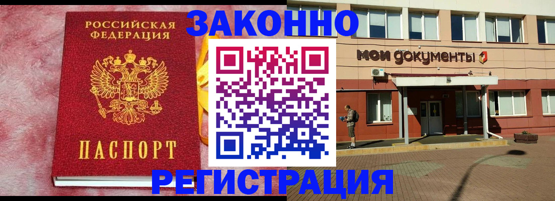 временная прописка в Баксане